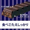 in Bar Protein <Zaku Zaku Bitter> 1 bottle x 18 bottles Morinaga & Co. Protein 7 types of B vitamins Carbohydrate less than 5g Locavo Made in Japan