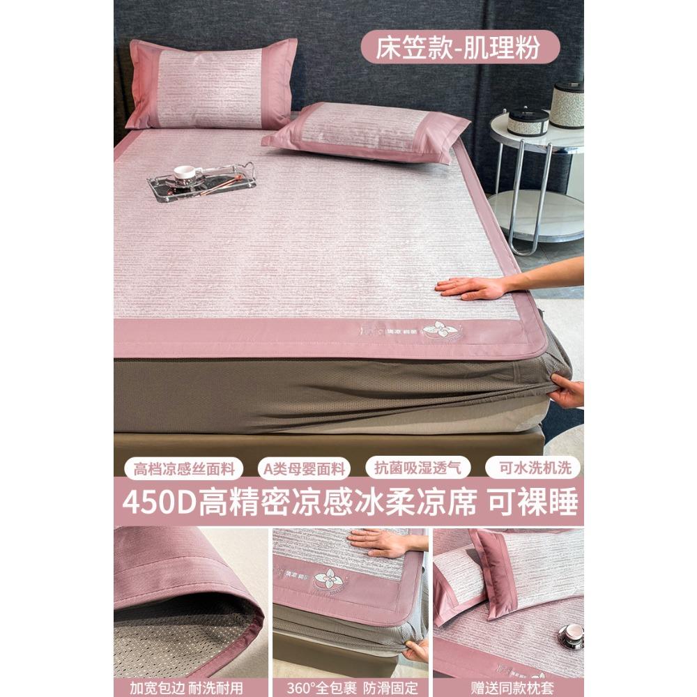Antibacterial Ice Silk Cooling Mat 3-Piece Set Machine Washable Fitted Bedding for Home Bedroom 150x200 180x200cm