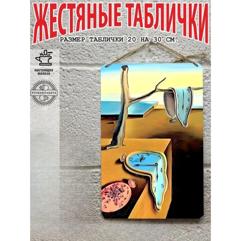 Salvador Dali Style Metal Tin Sign Wall Art 20x30cm Gift Set