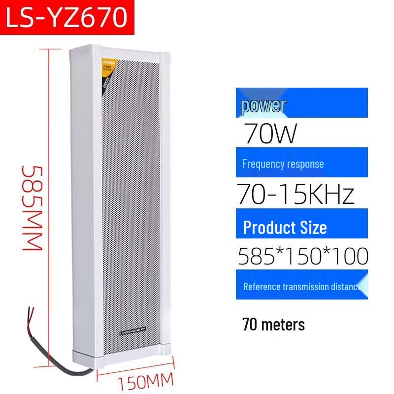 Lingsheng Outdoor Waterproof Public Address System