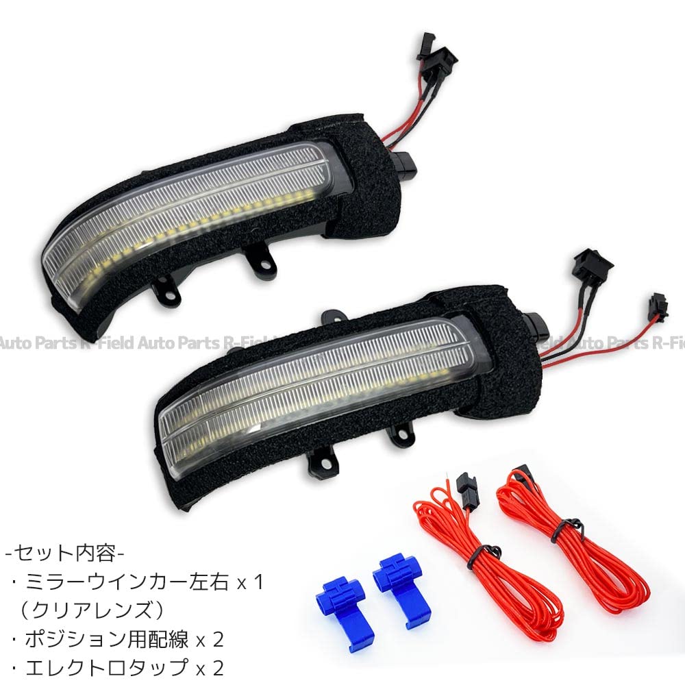 R-Field [Lighting Method Switch] White with Position Function, Sequential Side Mirror, Turn Signal, Clear