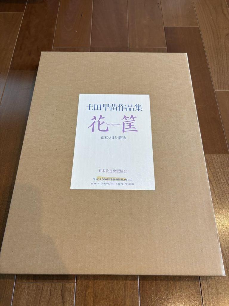 [USED] Sanae Tsuchida's Collection: Flower Basket, Ichimatsu Doll and Kimono