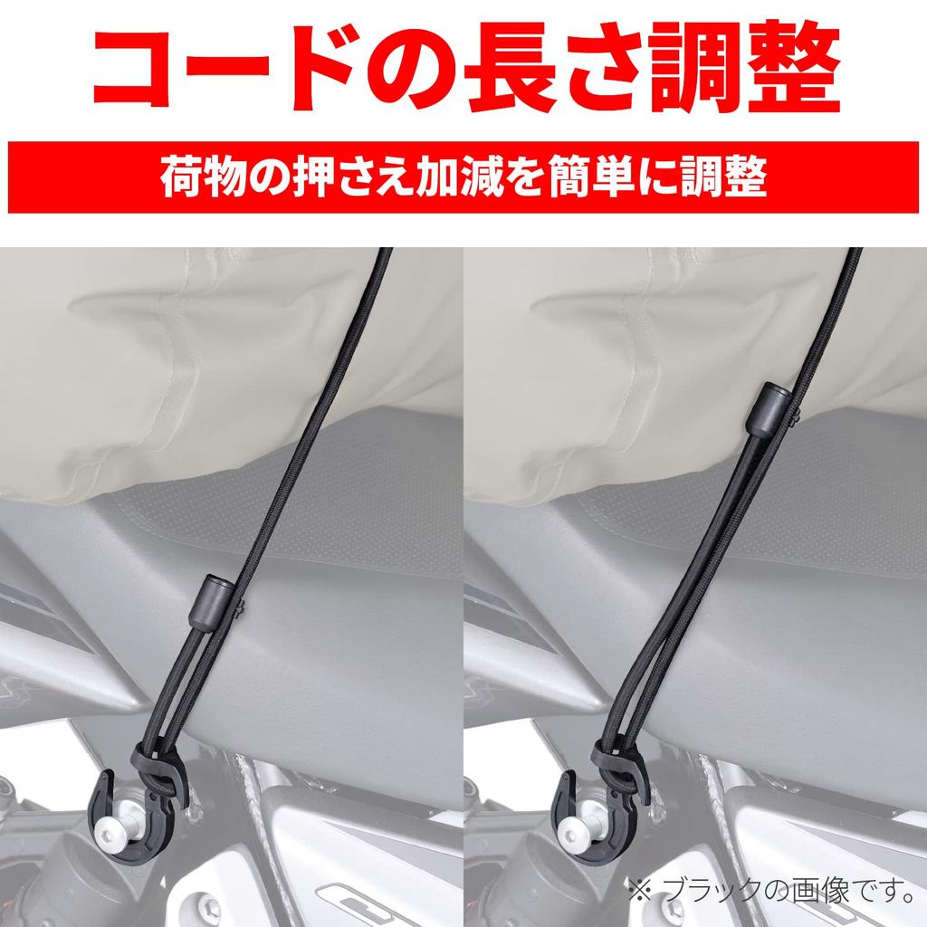 Daytona Bike Bed Rubber Cord Length Adjustable Stretch Cord &