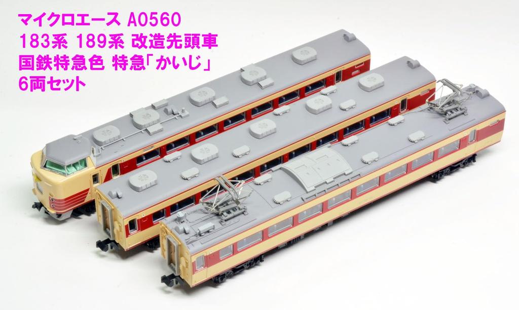 MicroAce N Gauge 183 Series and 189 Series Modified Leading Cars, JNR Limited Express "Kaiji" Color, 6-Car Set, A0560, Model Train