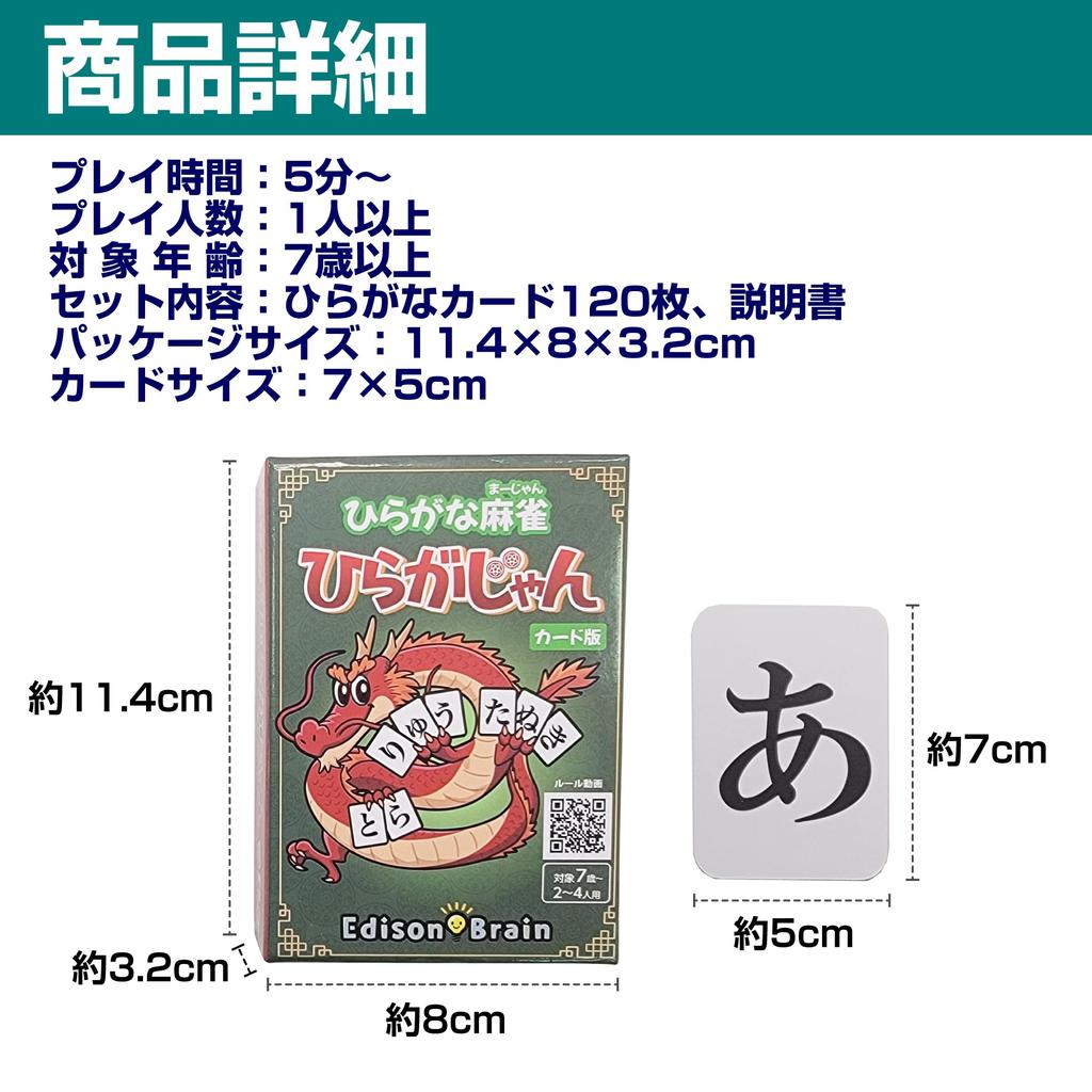 EdisonBrain Hiragana Mahjong A Word Creation Game That Can Be Enjoyed by Both Children and Brain Training Vocabulary 2 or More People Can Play In 5