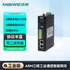 Maiwei Edge Computing IoT Gateway