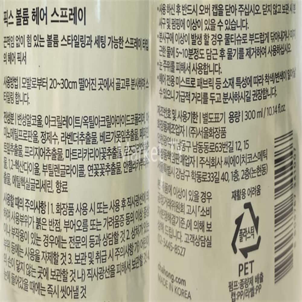 CHAHONG Fix Volume Hair Spray 300ml Fix Fixer Volume Remnant Hair Salon