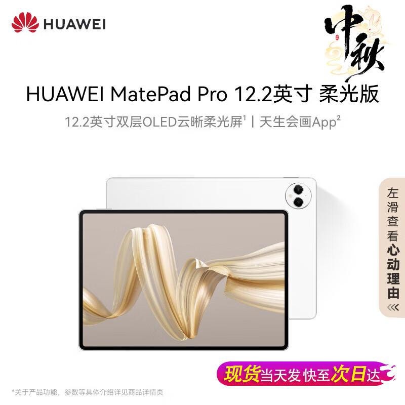 Huawei MatePad Pro 12.2-inch Tablet (CN Version)