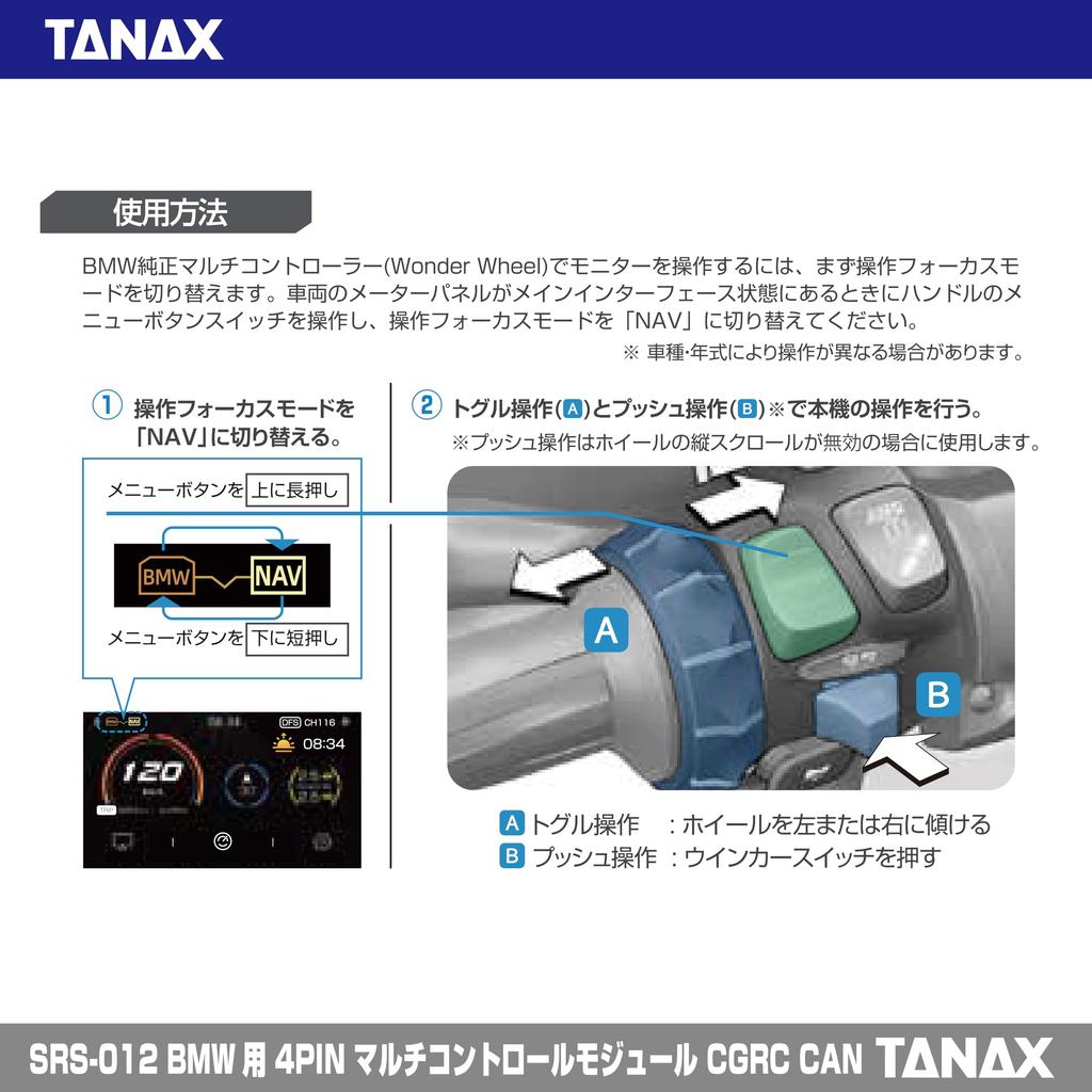 Tanax X CHIGEE 4PIN Multi Control Module for BMW CGRC SRS-012