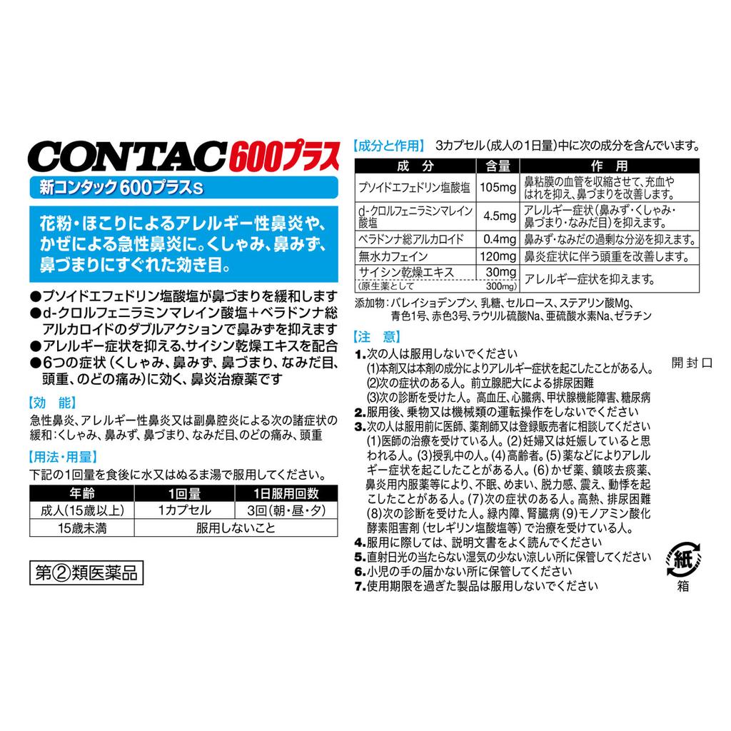Heilion Japan CONTAC New Contac 600 Plus 12 Packungen Medikament gegen Nasenverstopfung (zweimal täglich) Indikationen: Linderung der folgenden Symptome verursacht durch ac