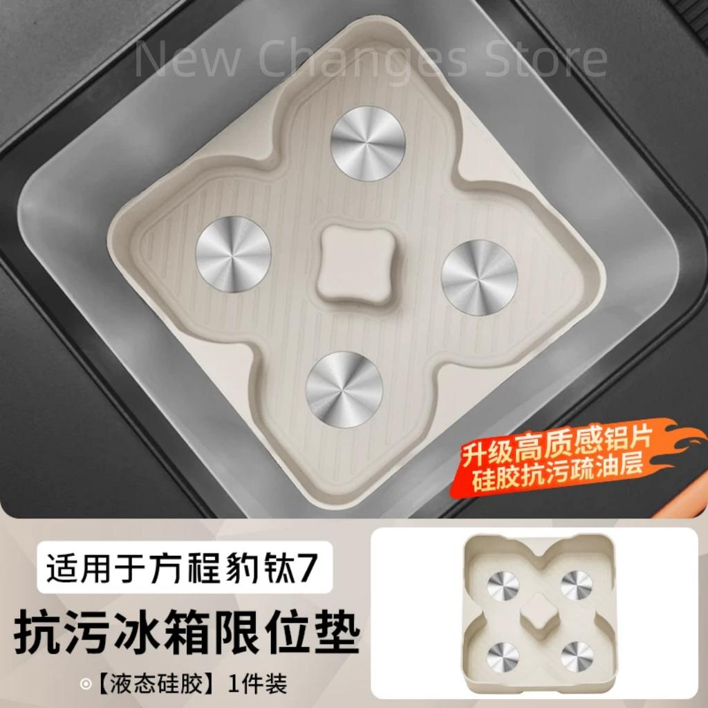 For BYD Ti 7 2025 2026 Wireless Charging Pad Refrigerator Cup Holder Pad Armrest Box Pad Decorative Accessories
