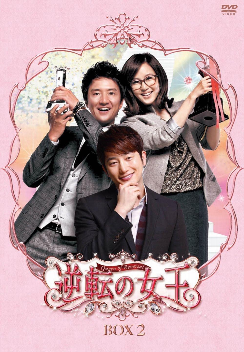 

Queen of Reversals 2 DVD-BOX Complete Edition