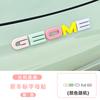 For Geely EX2 26 Car Front and Rear Emblem Letter Stickers Car Interior Decoration Modification Colorful Body Accessory Stickers