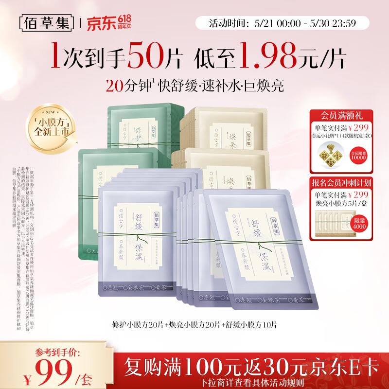 Herborist Yang Xin Yan Repair  Brightening Facial Mask Set