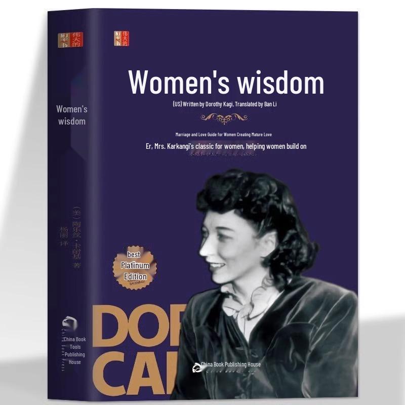 Women s Wisdom: Marriage, Family, and Career Guide ISBN: 9787506877657