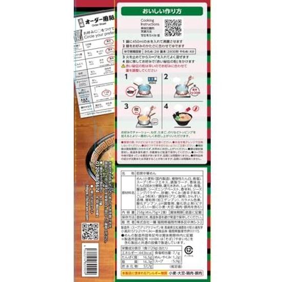 Ichiran Ramen Hakata Nouilles Fines Droites 2 portions x 5 boîtes