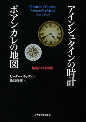 Clock Map Casting Time Einstein's Poincaré's - -