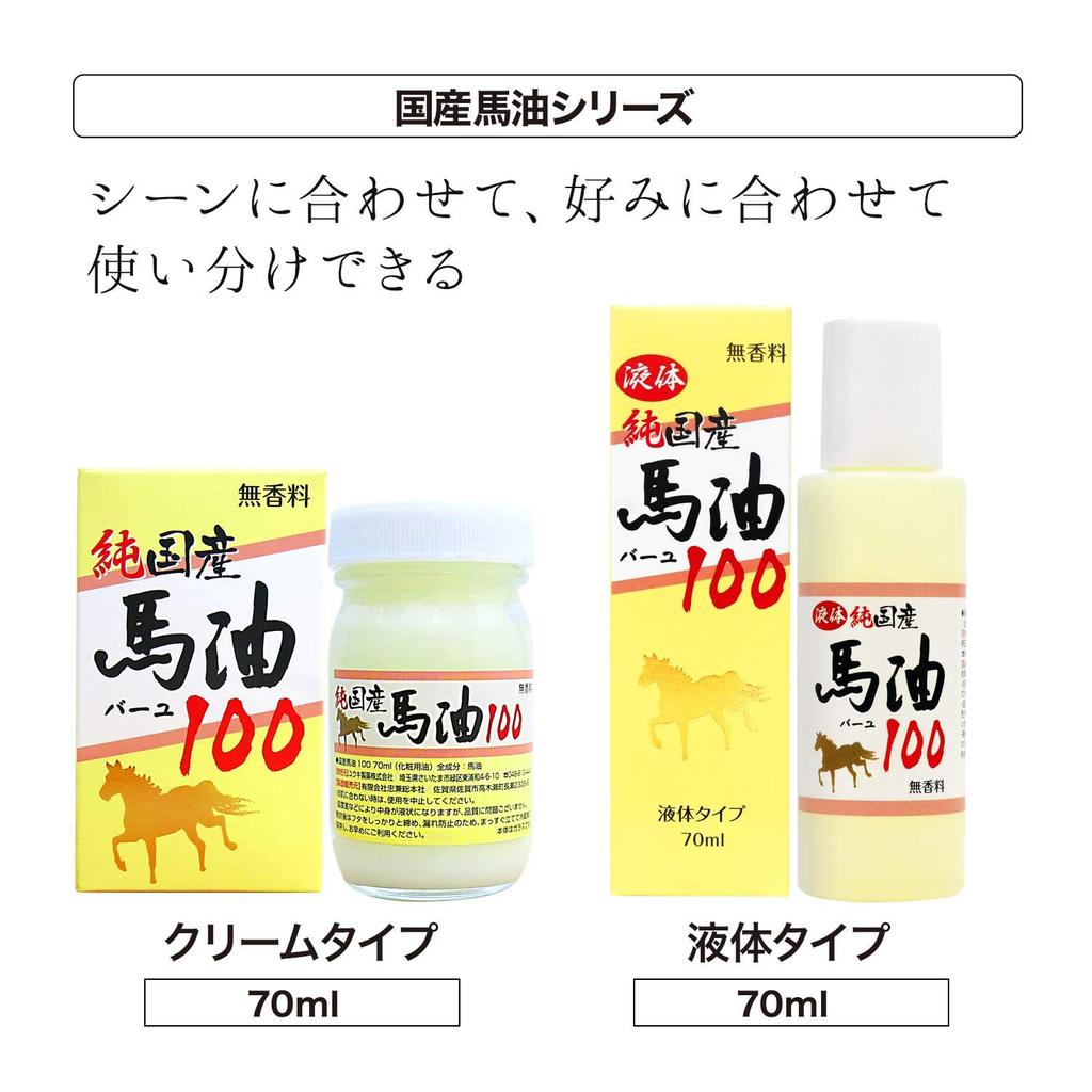 pure Japanese horse cream 70mL x 3 100% oil, type,