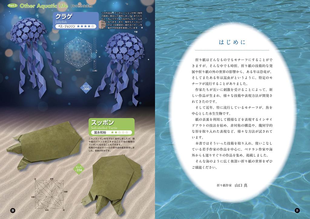 Origami Aquarium Origami of aquatic life