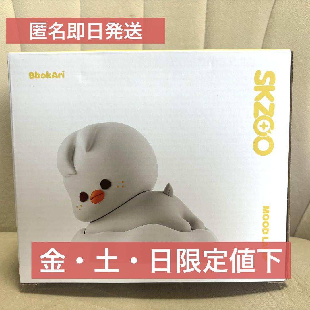 

[USED] SKZOO BbokAri Pogari Mood Lamp