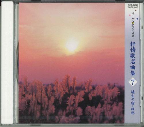 

CD - Collection of lyric songs by the or GES31383 KING 2003 Japan Classical Used