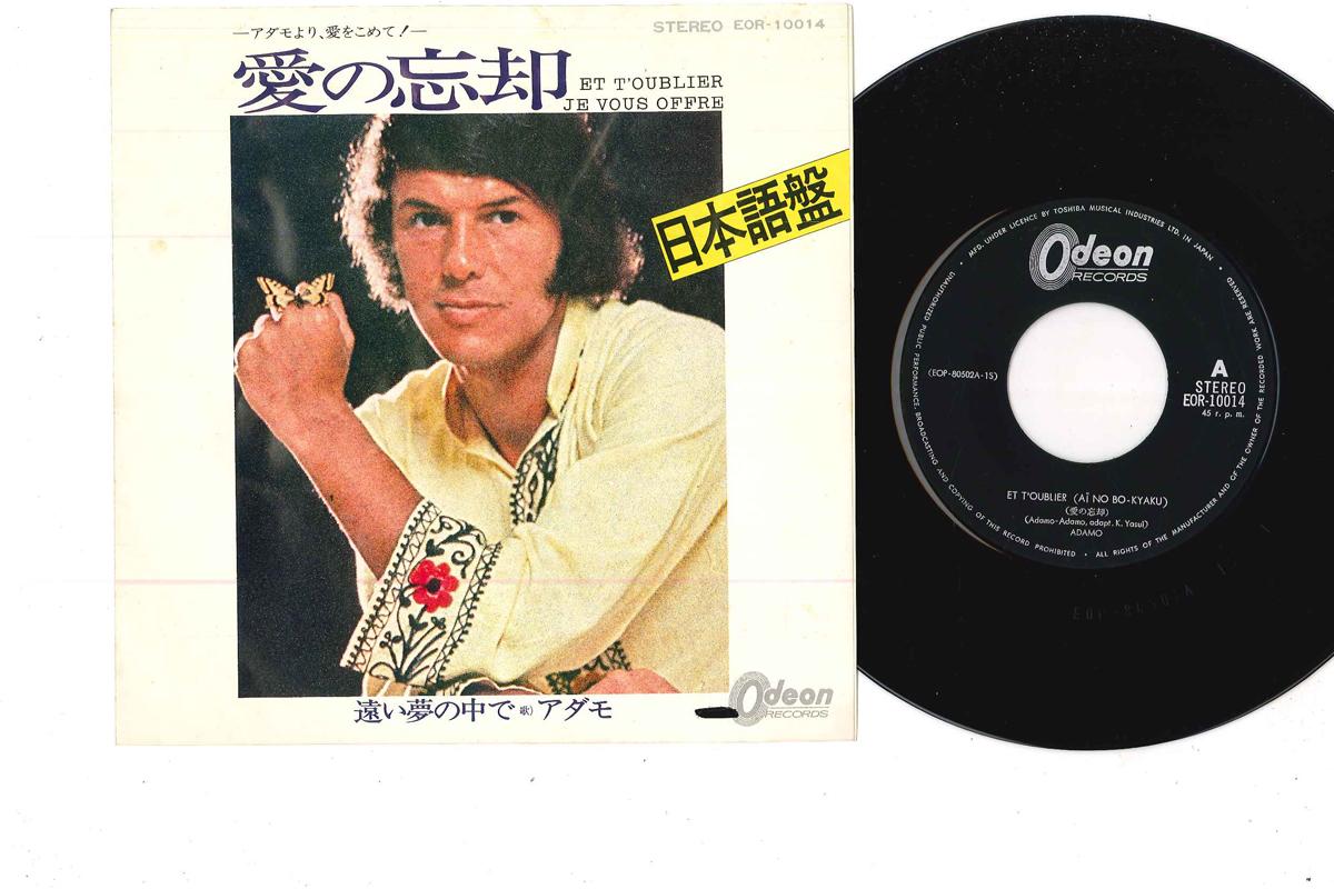 

7inch Record ADAMO - Et T oublier (ai No Bo-kyaku) / Je EOR10014 ODEON Japan Pop Used