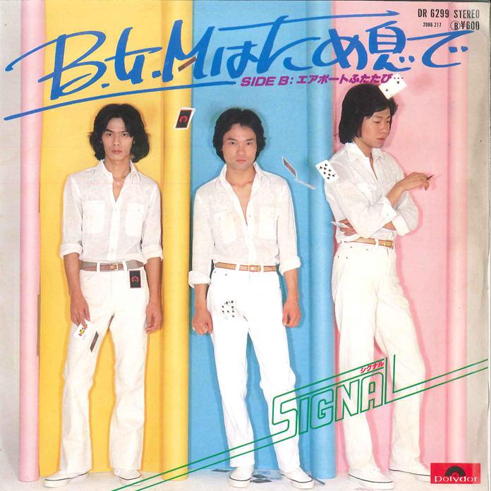 

7inch Record SIGNAL - BGM Wa Tameiki De / Air Port Futata DR6299 POLYDOR 1979 Japan Japanese Pop/Rock Used