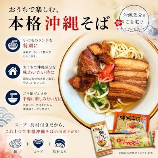 Nagahama Shoten Okinawa Soba Dried Noodles 3 Servings Soki Soup Stock Included