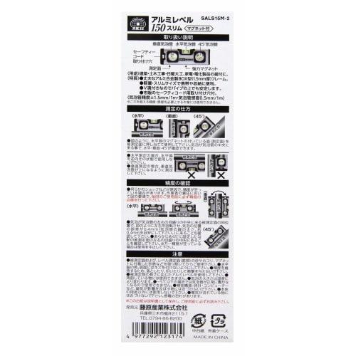 SK11 (SK11) Aluminum Level Slim SALS15M-2 with Magnet, 150mm