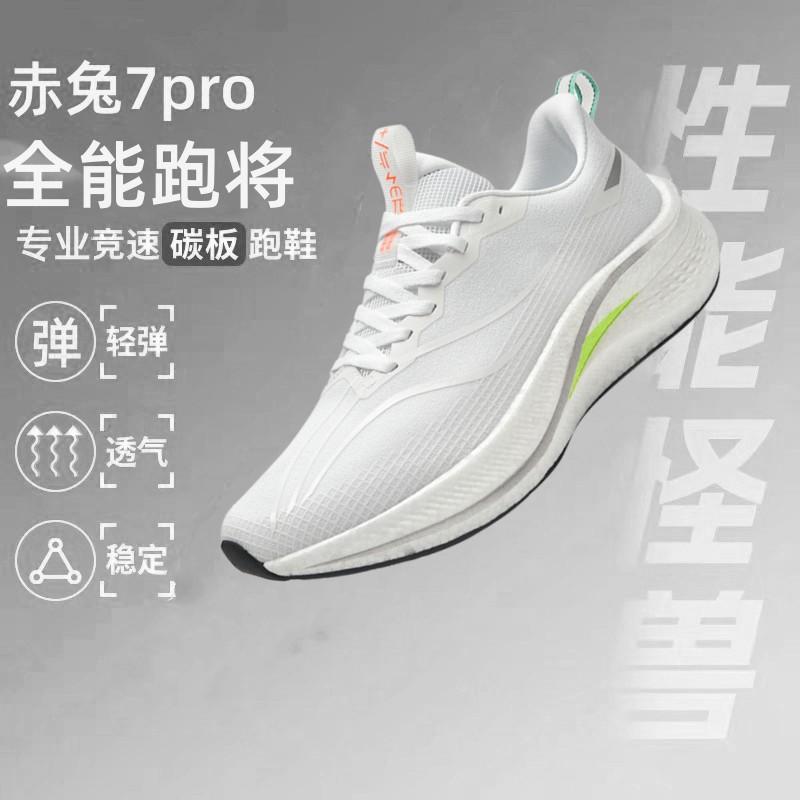 Red Rabbit 8PRO Year of the Snake Limited Running Shoes for Older Children Professional Racing Sports Carbon Board Shoes for Men and Women Running S