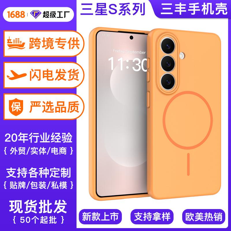 The New Model Is Suitable for Samsung S26 Mobile Phone Case, Magnetic Suction 26Ultra Fine Hole Skin Feel Solid Color S26 Plus Protective Case.