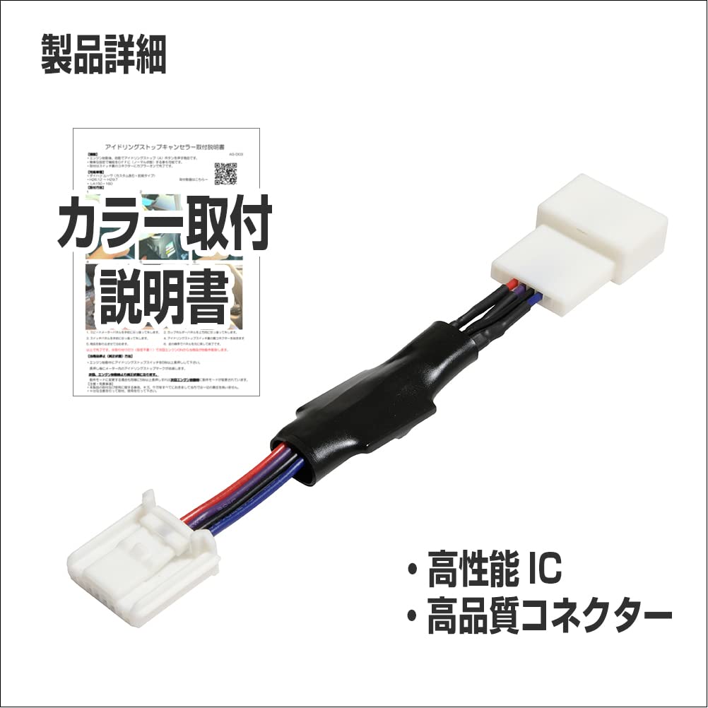 Idling Stop Canceller, Hijet Cargo Heisei 29/11 - Reiwa 3.11 (S321V / S331V) Idling