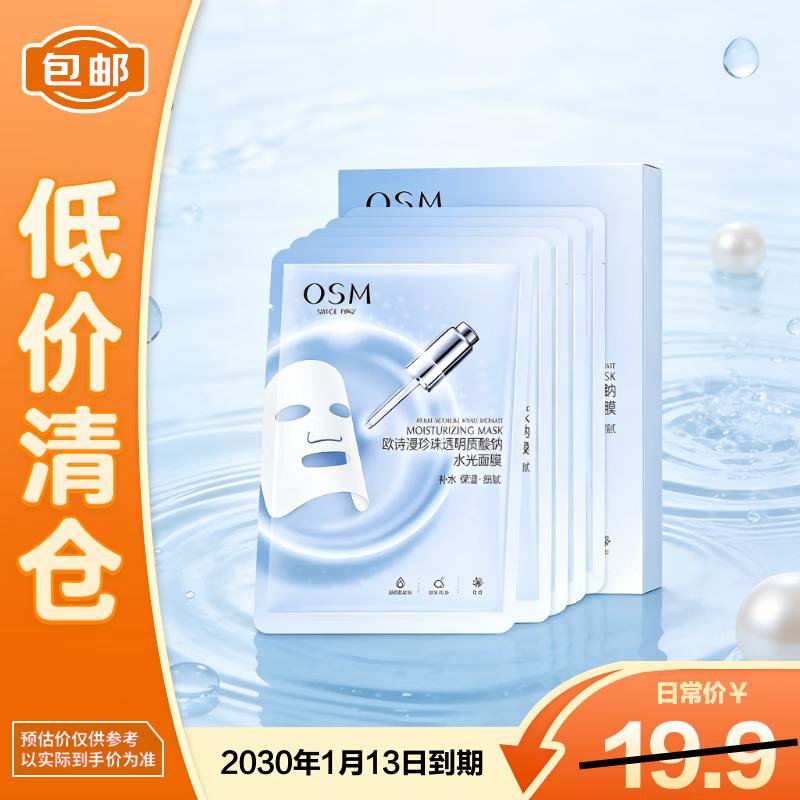 OSM Pearl Sodium Hyaluronate Hydrating & Brightening Face Mask