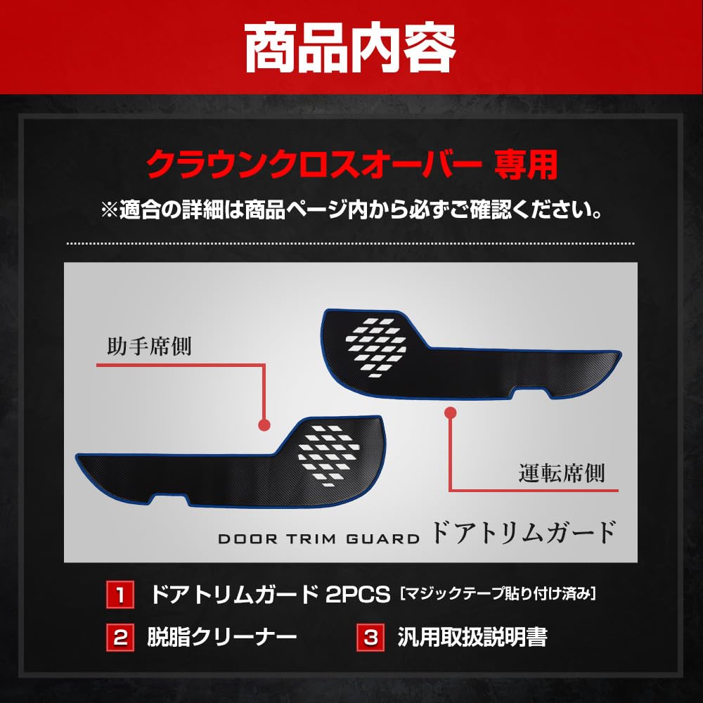 YOURS Crown Crossover Door Trim Guards Kick Designed and Sewn In Protective Toyota S (2-Piece Set) [Leather-Look/Black] Guards, Japan, Protectors,