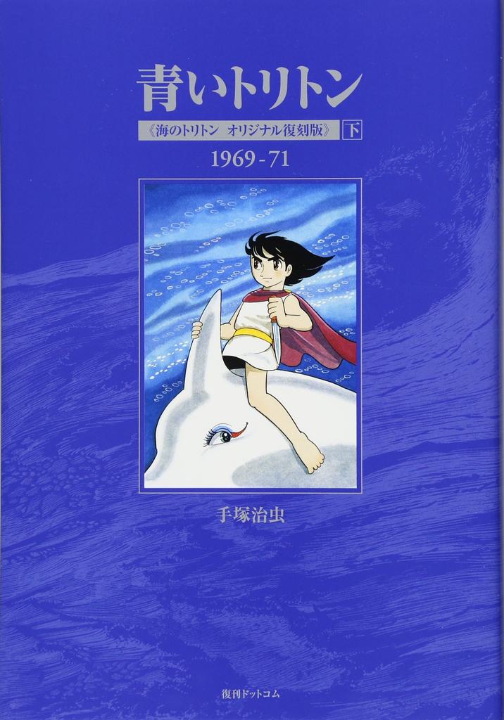 Blue Triton "Ocean Triton Original Reprint" Bottom