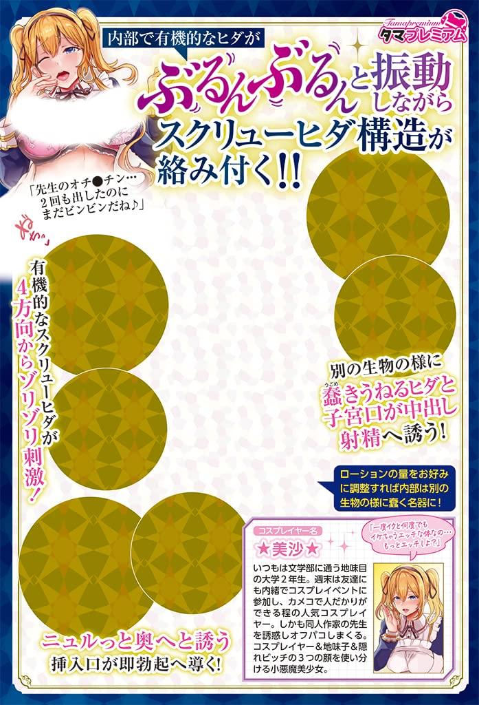 Sex mit einem beliebten Cosplayer auf dem Heimweg von Comiket Off-paco