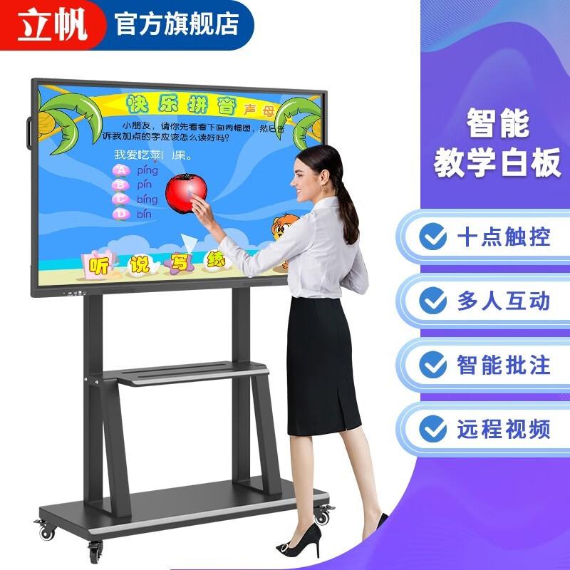 

Lifan 85-inch Interactive Flat Panel with Mobile Stand (CN version)