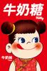 1000-teiliges Puzzle Fujiya Milky Peko-chan Chinesisch (50x75cm) 1000-062