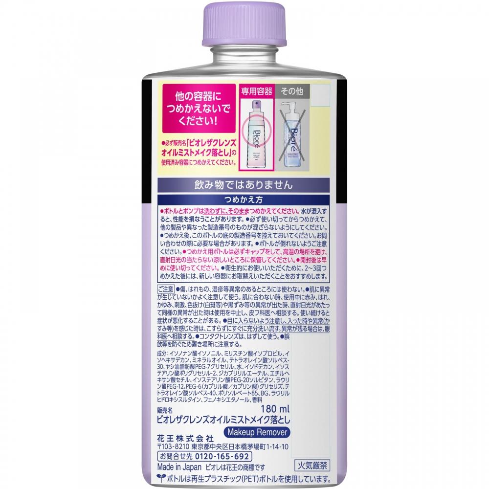 Biore Cleansing Oil Mist Makeup Remover 180ml