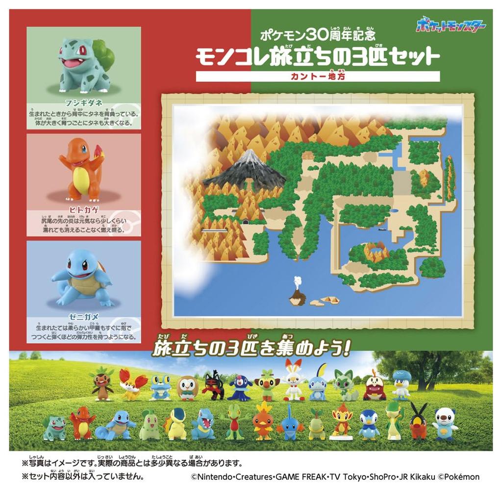 Takara Tomy 30th Anniversary MonColle Journey Set Kanto Region Pokémon 3-Pokémon