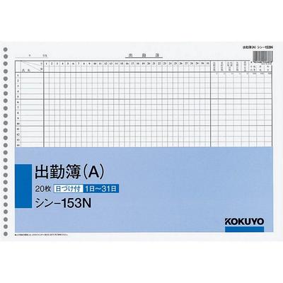KOKUYO Internal Paper B4 Attendance Book 26 Holes A 20 Sheets Shin-153N