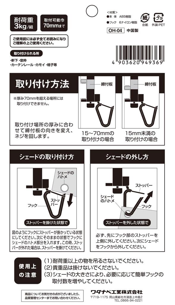 Watanabe Industries Black Easy Awning Hook OH-04