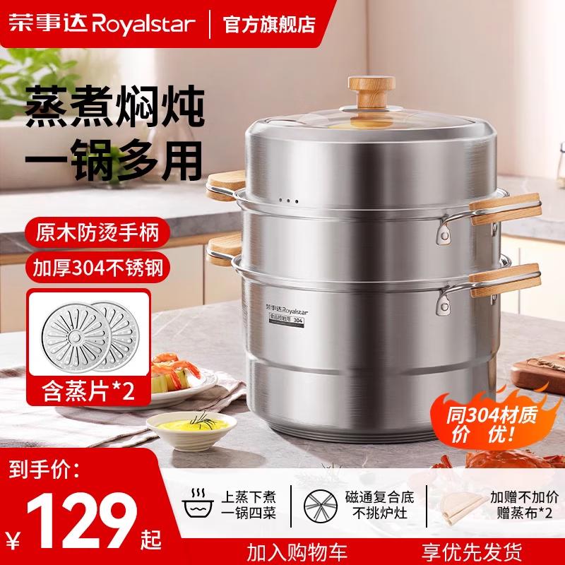 

Royalstar 304 Stainless Steel Multi-Layer Steamer Pot