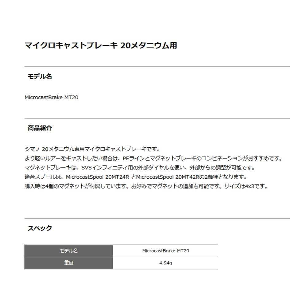 Avail MicrocastBrake 20MT for 20 Metanium