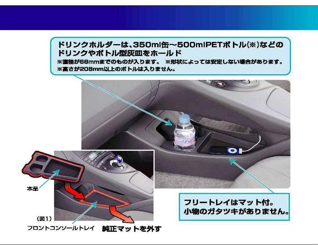 Carmate NZ511 Car Drink Holder Tray for Front Compatible with Prius Console, (ZVW30 Series)