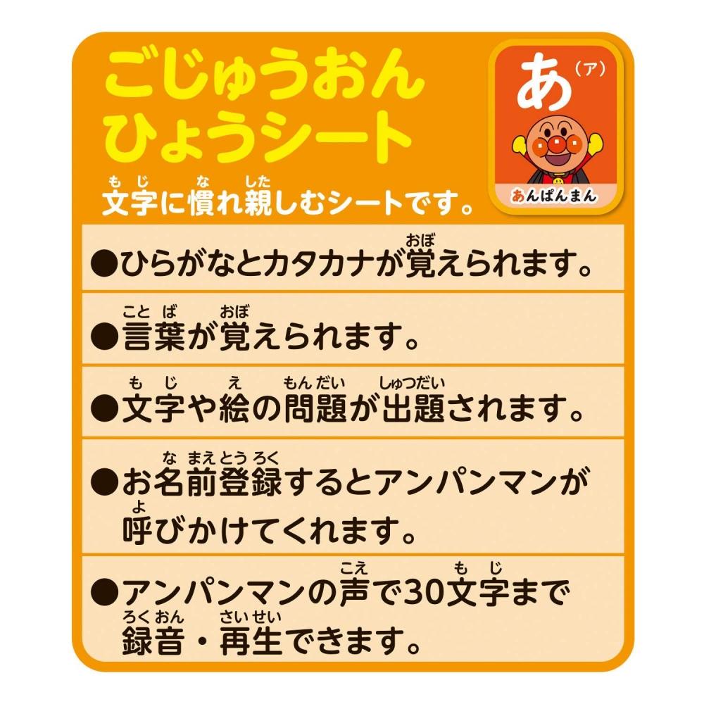 AGATSUMA Anpanman – Das erste Kinder-Tablet