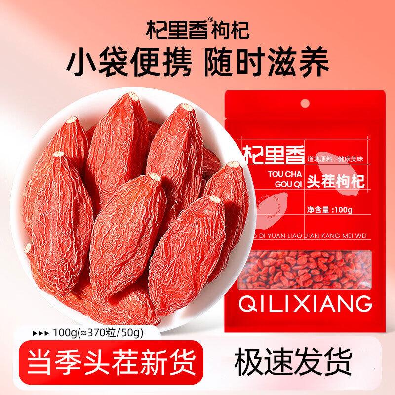 Qilixiang First-Crop Ningxia Red Goji Berries