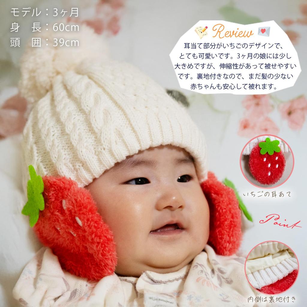 Happy Strawberry Knit Hat for Boys and Warm and Warm Numeral Beans! Girls, (JP, Size, 46.0 Cm, 50.0 Cm, White)
