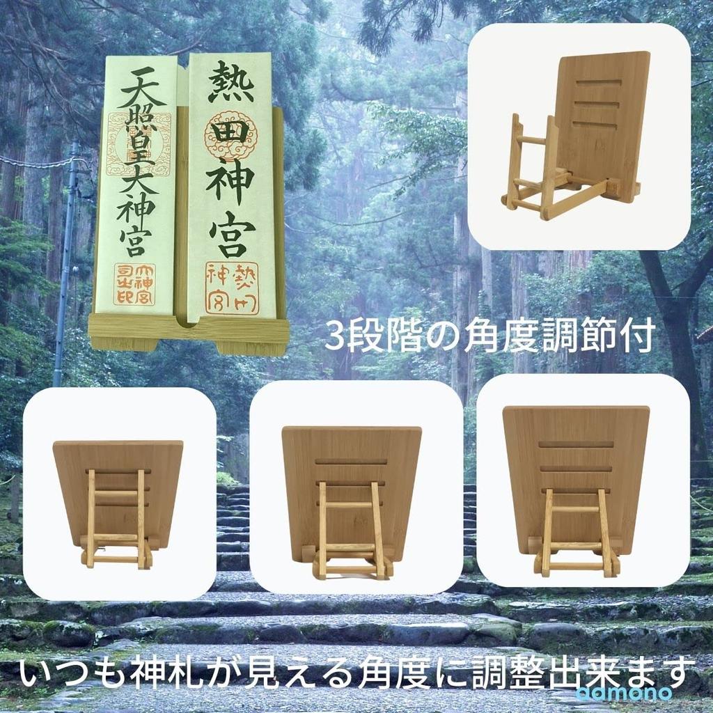 Aamono Shinto Shrine, Modern, Adjustable Angle, Shinto Tablet Holder, Anti-Tip Design, Earthquake-Proof, Simple Shinto Shrine