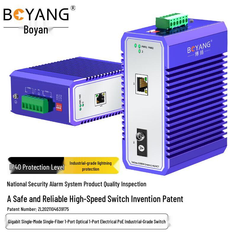 Boyang Industrial POE Gigabit Fiber Optic Transceiver